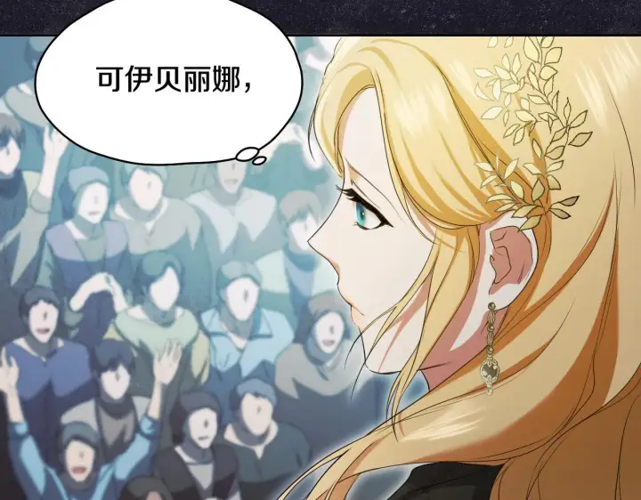 漫画《冒牌圣女等待离场》第8话 祈祷会风波第77张图