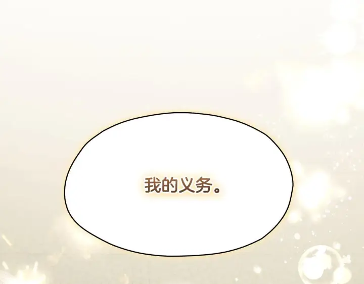 漫画《冒牌圣女等待离场》第8话 祈祷会风波第8张图