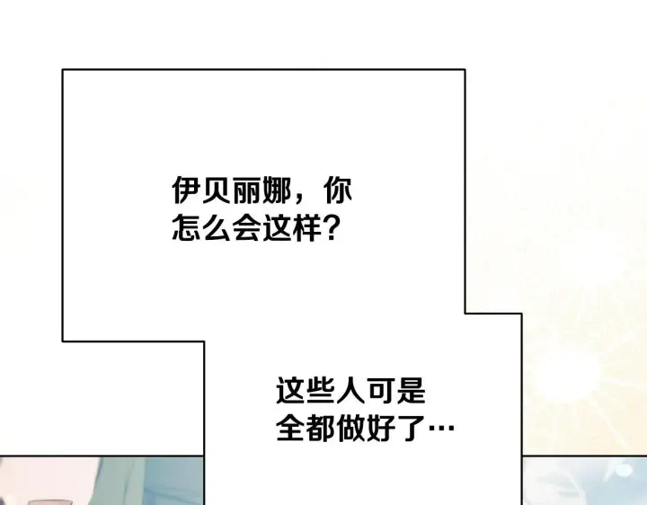 漫画《冒牌圣女等待离场》第8话 祈祷会风波第80张图