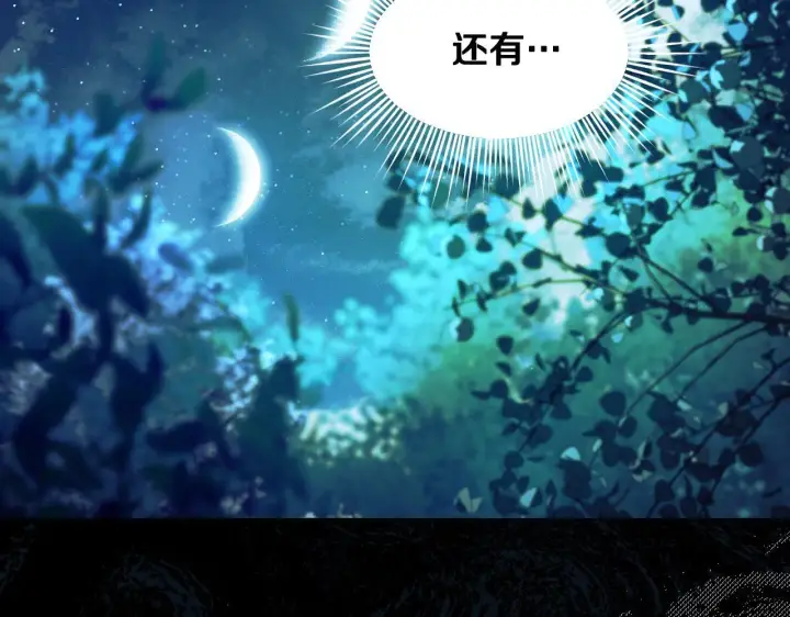 漫画《冒牌圣女等待离场》第9话 似梦非梦第110张图