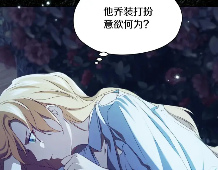漫画《冒牌圣女等待离场》第9话 似梦非梦第113张图
