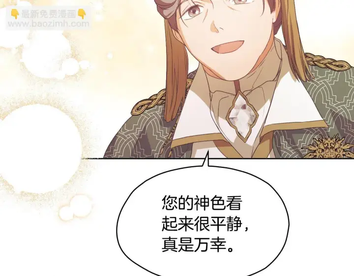 漫画《冒牌圣女等待离场》第9话 似梦非梦第150张图