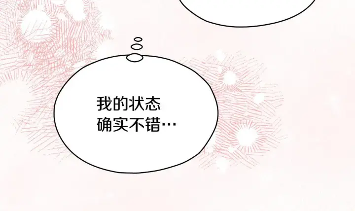 漫画《冒牌圣女等待离场》第9话 似梦非梦第153张图