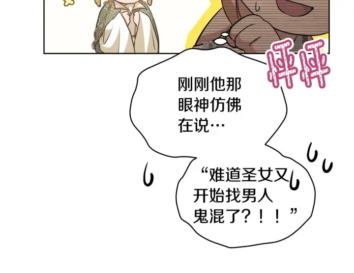 漫画《冒牌圣女等待离场》第9话 似梦非梦第164张图