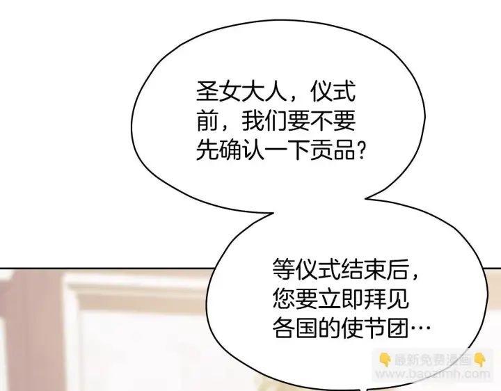 漫画《冒牌圣女等待离场》第9话 似梦非梦第168张图