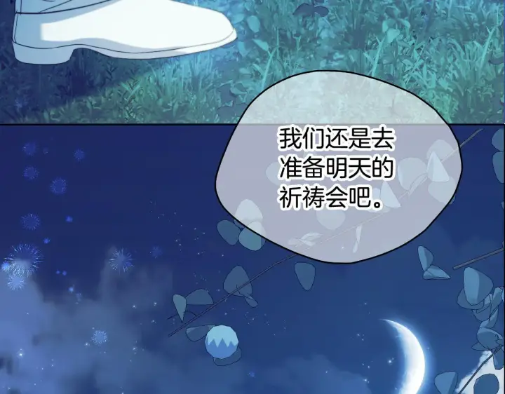 漫画《冒牌圣女等待离场》第9话 似梦非梦第56张图