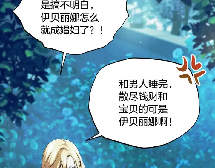 漫画《冒牌圣女等待离场》第9话 似梦非梦第64张图