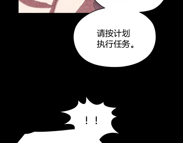 漫画《冒牌圣女等待离场》第9话 似梦非梦第99张图