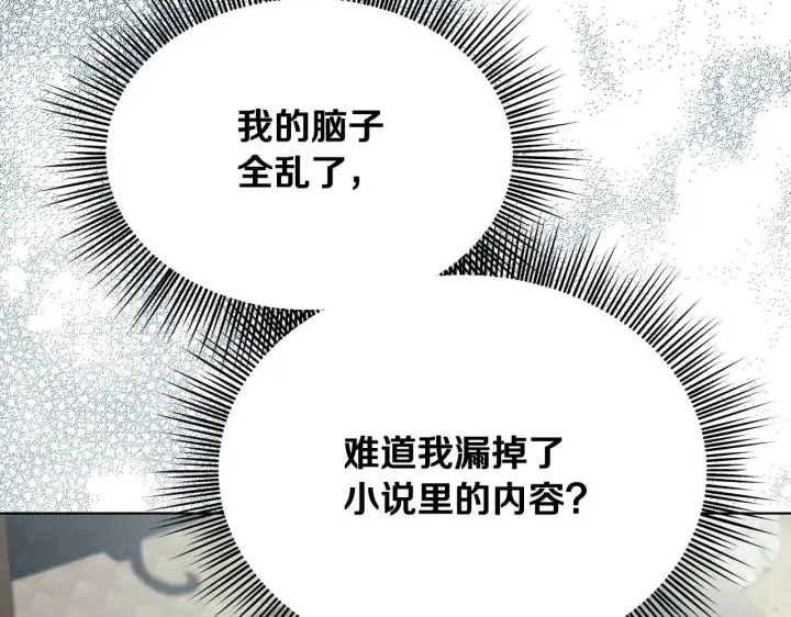漫画《冒牌圣女等待离场》第10话 各国的贡品第136张图
