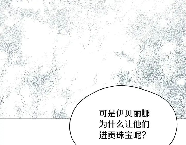 漫画《冒牌圣女等待离场》第10话 各国的贡品第138张图
