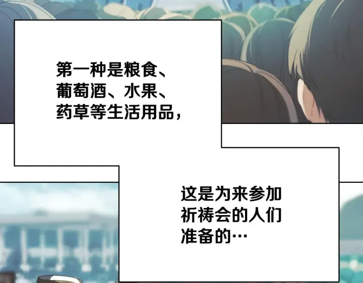 漫画《冒牌圣女等待离场》第10话 各国的贡品第7张图
