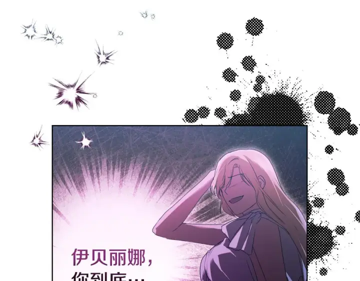 漫画《冒牌圣女等待离场》第10话 各国的贡品第70张图