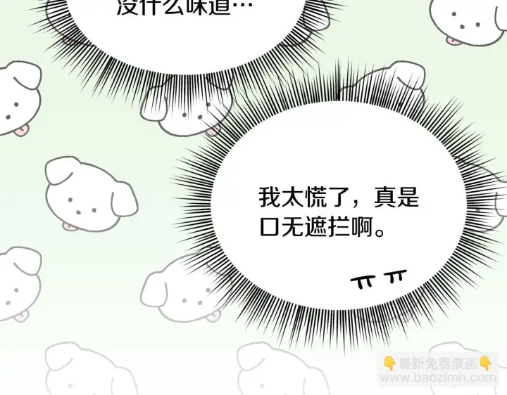 漫画《冒牌圣女等待离场》第11话 尴尬的解释第101张图