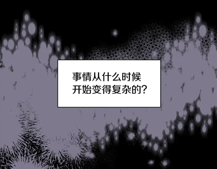 漫画《冒牌圣女等待离场》第11话 尴尬的解释第135张图