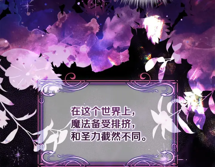 漫画《冒牌圣女等待离场》第11话 尴尬的解释第31张图