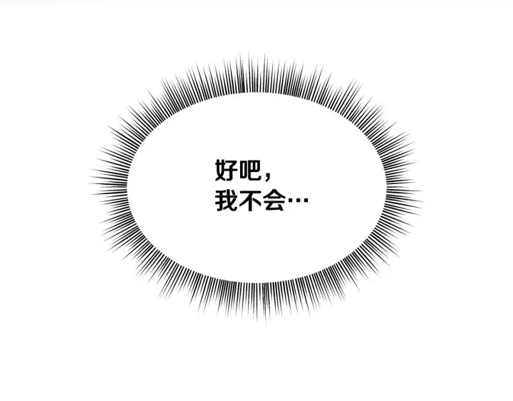 漫画《冒牌圣女等待离场》第12话 违反骑士团纪律第118张图