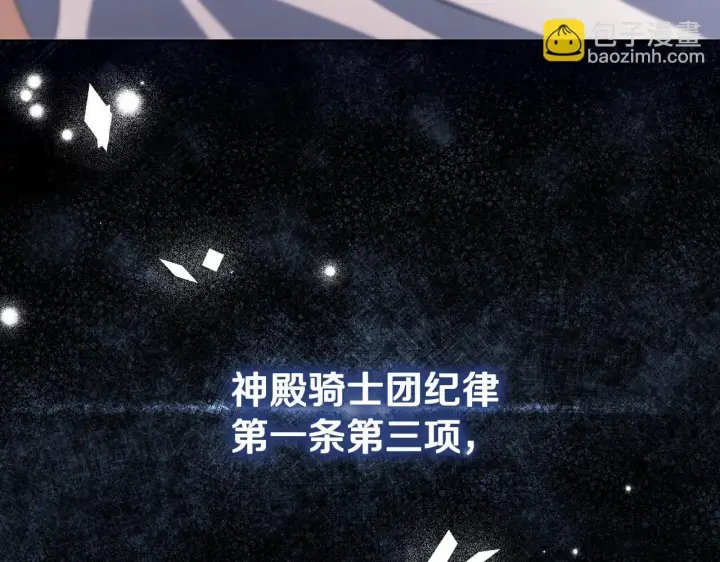 漫画《冒牌圣女等待离场》第12话 违反骑士团纪律第14张图