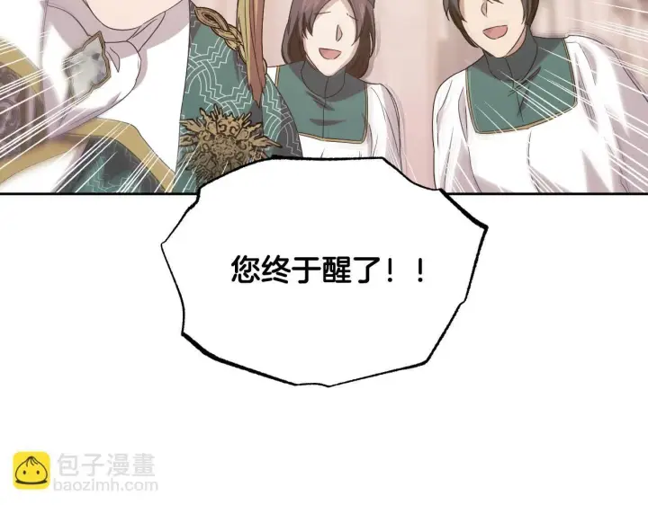 漫画《冒牌圣女等待离场》第13话 离奇的昏迷第124张图