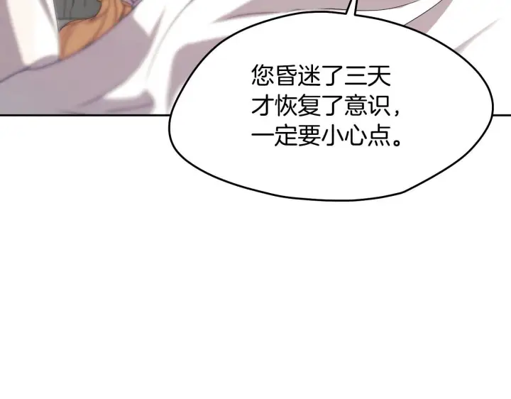 漫画《冒牌圣女等待离场》第13话 离奇的昏迷第127张图