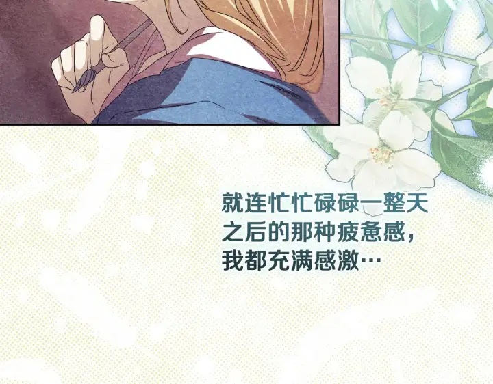 漫画《冒牌圣女等待离场》第13话 离奇的昏迷第145张图
