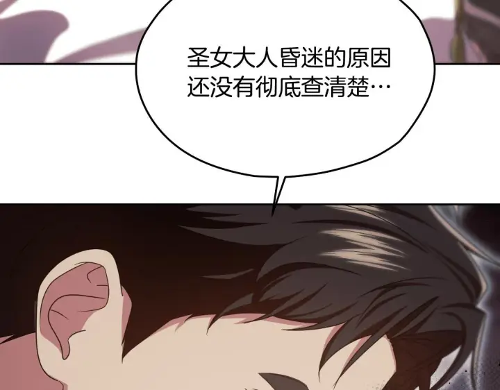 漫画《冒牌圣女等待离场》第13话 离奇的昏迷第159张图