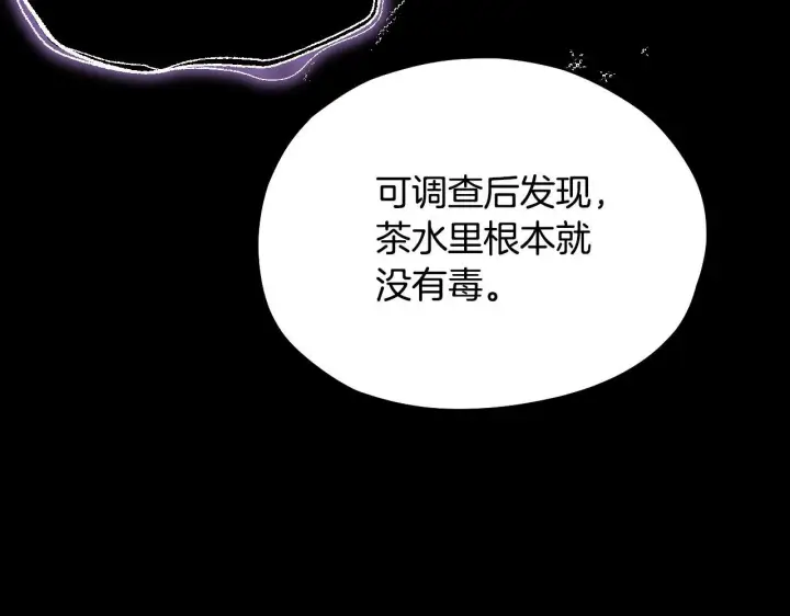 漫画《冒牌圣女等待离场》第13话 离奇的昏迷第164张图