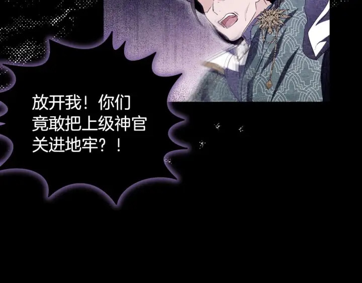 漫画《冒牌圣女等待离场》第13话 离奇的昏迷第170张图