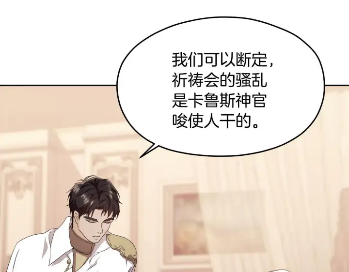 漫画《冒牌圣女等待离场》第13话 离奇的昏迷第176张图
