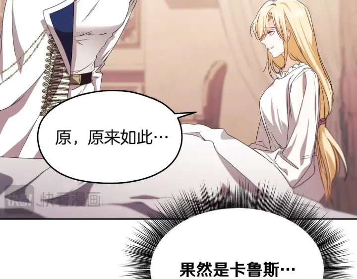 漫画《冒牌圣女等待离场》第13话 离奇的昏迷第177张图