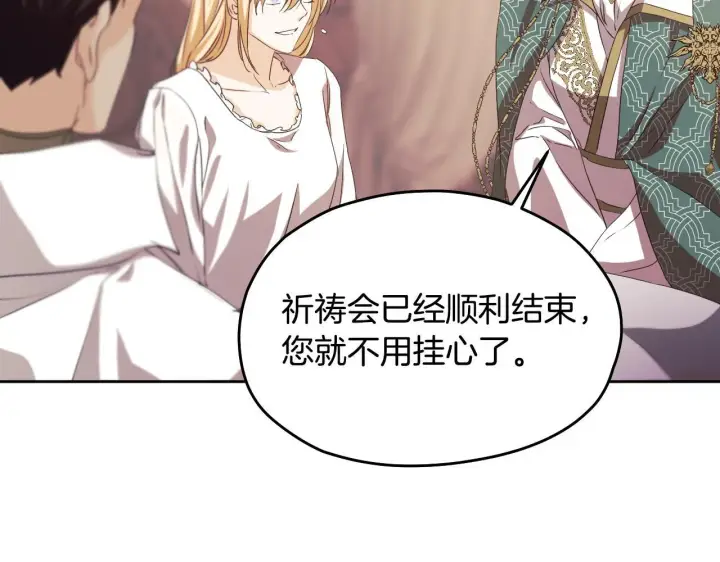 漫画《冒牌圣女等待离场》第13话 离奇的昏迷第180张图