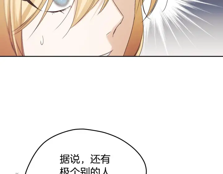 漫画《冒牌圣女等待离场》第13话 离奇的昏迷第182张图