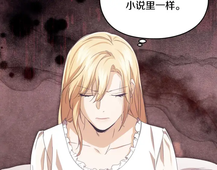 漫画《冒牌圣女等待离场》第13话 离奇的昏迷第186张图