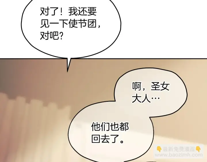 漫画《冒牌圣女等待离场》第13话 离奇的昏迷第195张图