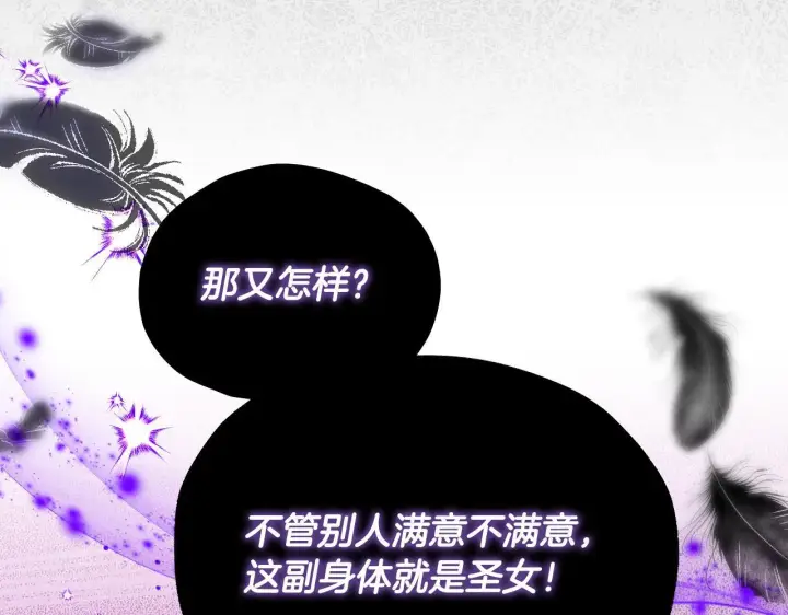 漫画《冒牌圣女等待离场》第13话 离奇的昏迷第34张图