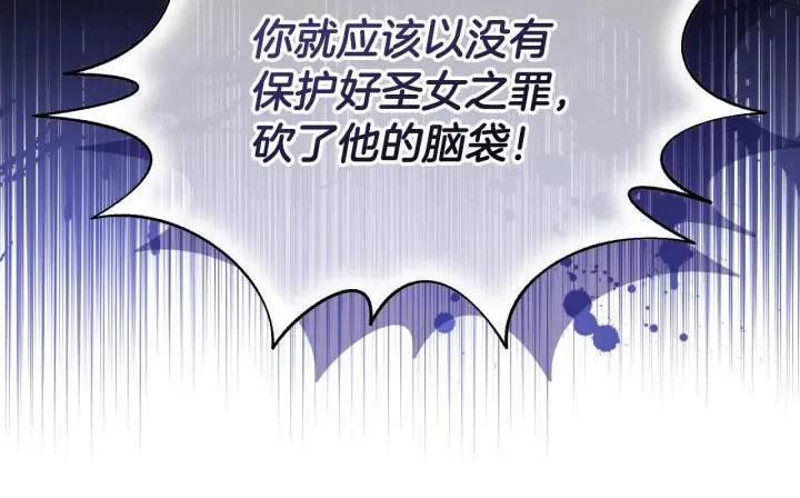漫画《冒牌圣女等待离场》第13话 离奇的昏迷第57张图