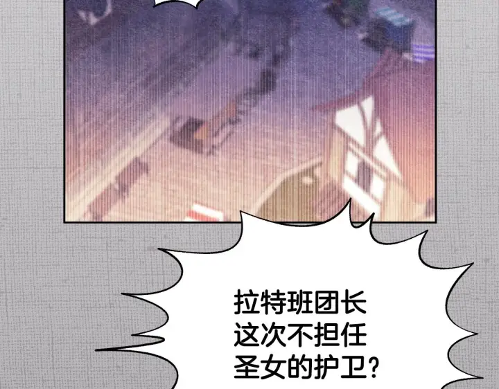 漫画《冒牌圣女等待离场》第14话 皇太子乔装打扮第100张图