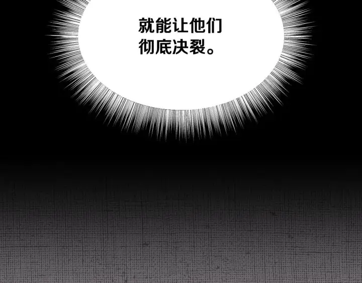 漫画《冒牌圣女等待离场》第14话 皇太子乔装打扮第112张图
