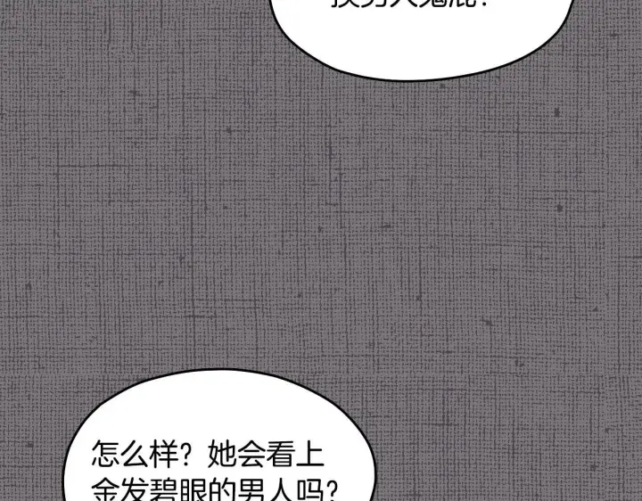 漫画《冒牌圣女等待离场》第14话 皇太子乔装打扮第115张图