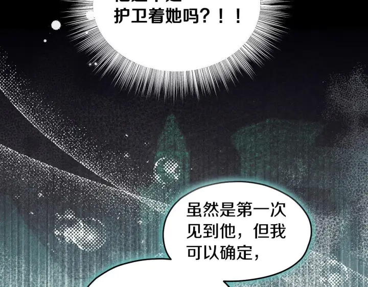 漫画《冒牌圣女等待离场》第14话 皇太子乔装打扮第142张图