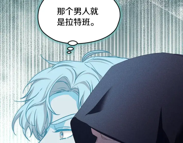 漫画《冒牌圣女等待离场》第14话 皇太子乔装打扮第143张图