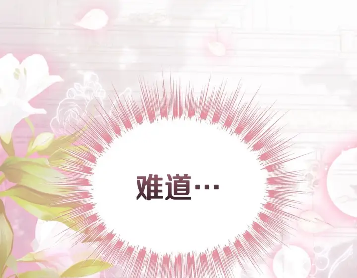 漫画《冒牌圣女等待离场》第14话 皇太子乔装打扮第150张图