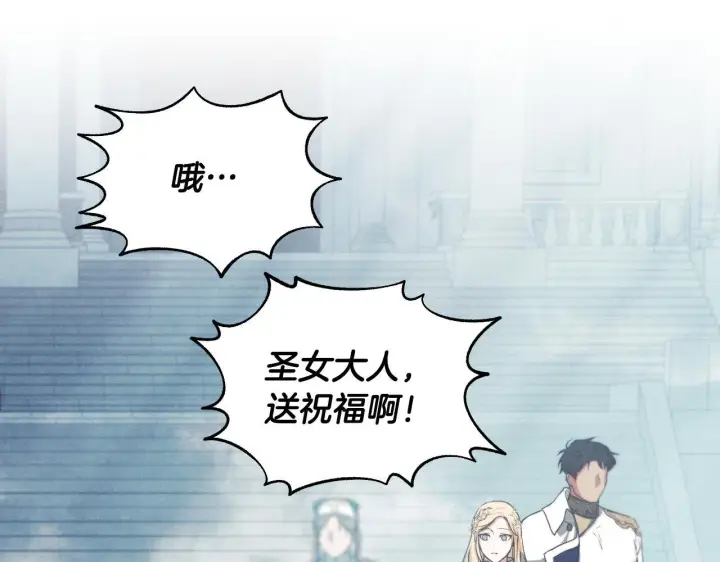 漫画《冒牌圣女等待离场》第14话 皇太子乔装打扮第157张图