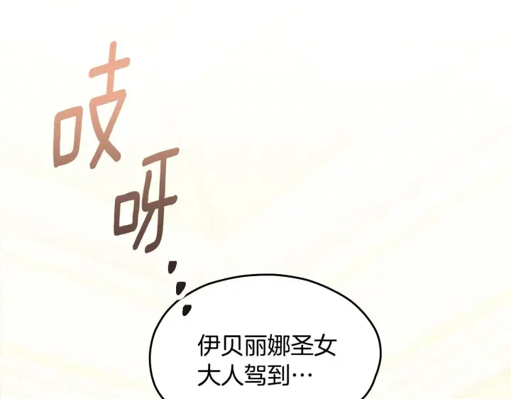 漫画《冒牌圣女等待离场》第14话 皇太子乔装打扮第208张图