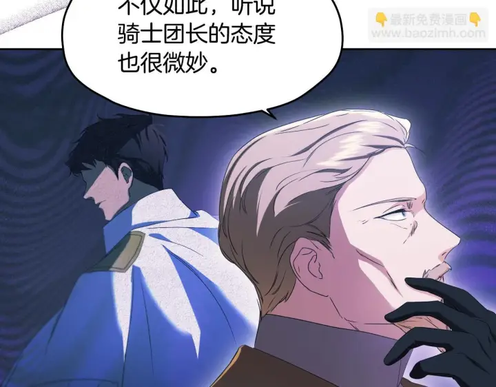漫画《冒牌圣女等待离场》第14话 皇太子乔装打扮第27张图