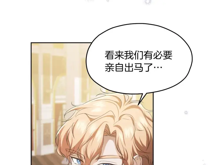 漫画《冒牌圣女等待离场》第14话 皇太子乔装打扮第29张图