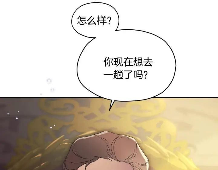 漫画《冒牌圣女等待离场》第14话 皇太子乔装打扮第32张图