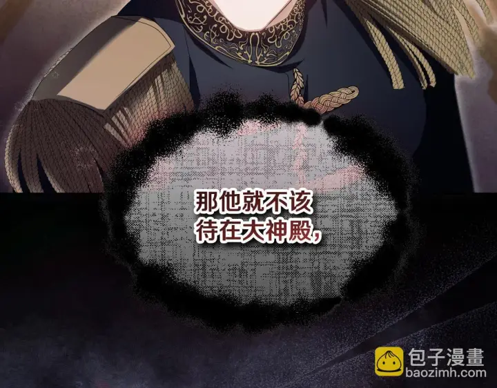 漫画《冒牌圣女等待离场》第14话 皇太子乔装打扮第58张图