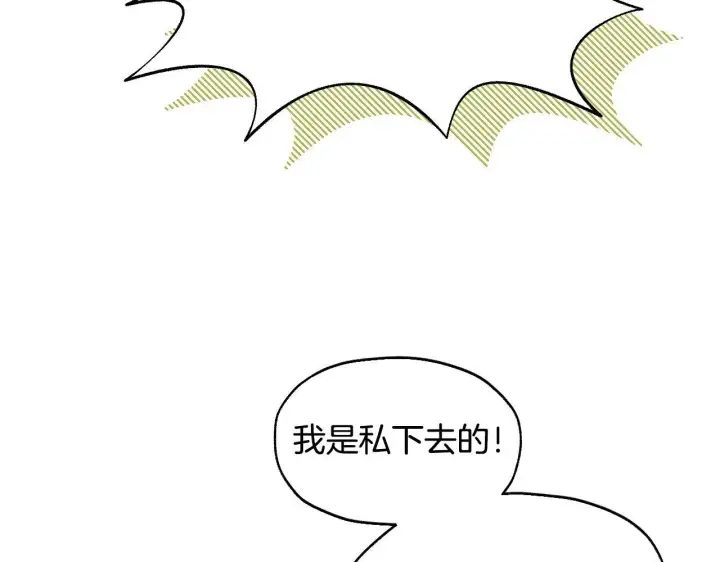 漫画《冒牌圣女等待离场》第14话 皇太子乔装打扮第70张图