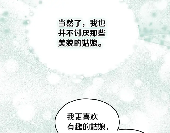 漫画《冒牌圣女等待离场》第14话 皇太子乔装打扮第84张图