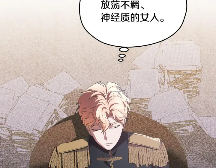 漫画《冒牌圣女等待离场》第14话 皇太子乔装打扮第89张图